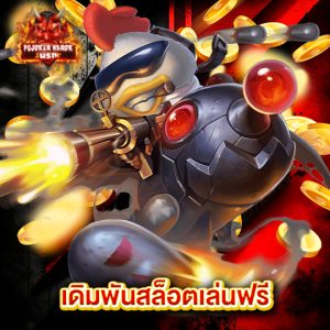 pgjokernarok เดิมพันสล็อตเล่นฟรี